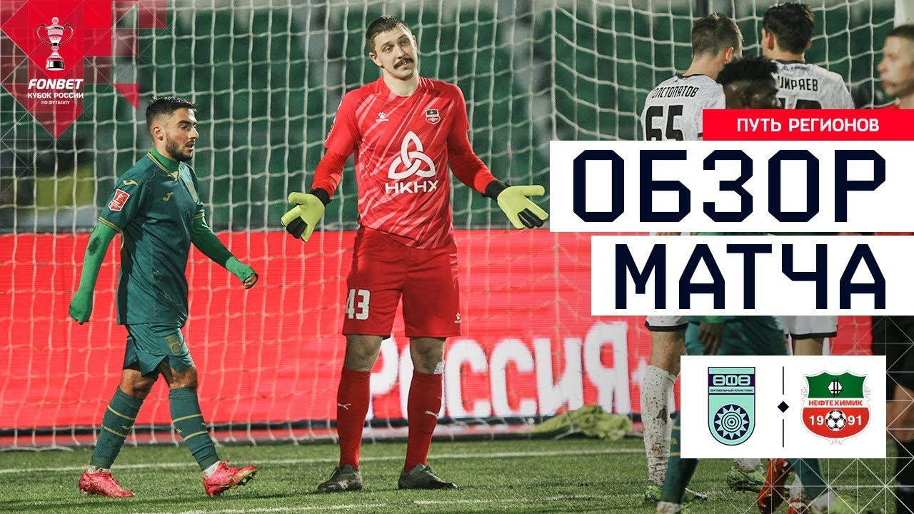 #ไฮไลท์ฟุตบอล [ เอฟซี อูฟา 1 - 1 เนฟเทค ] รัสเซีย คัพ 2025/31.10.68